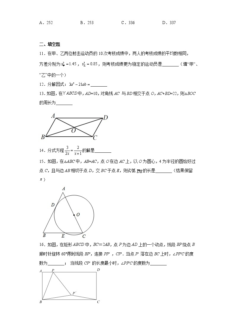 2022广东省广州市中考数学真题（原卷版）03