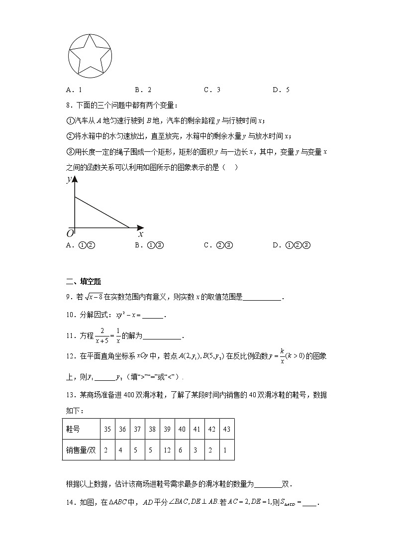 2022年北京市中考数学真题（解析版）02