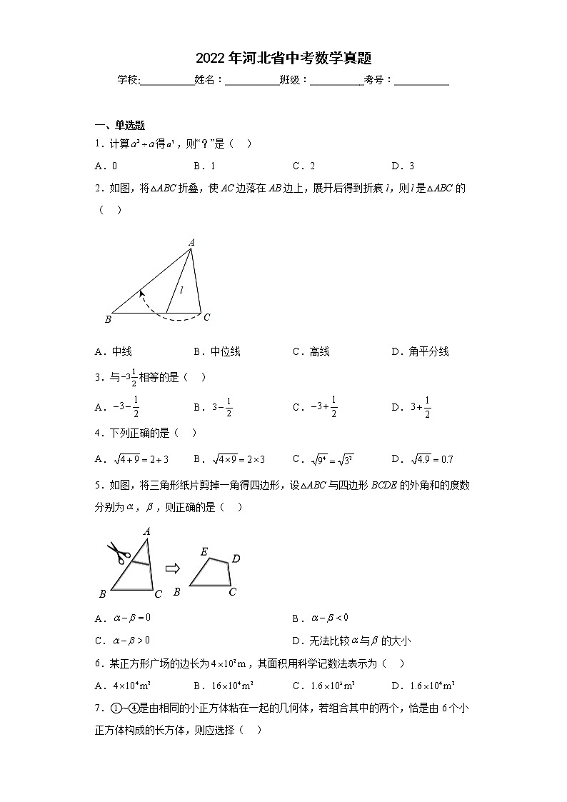 2022年河北省中考数学真题（原卷版）01