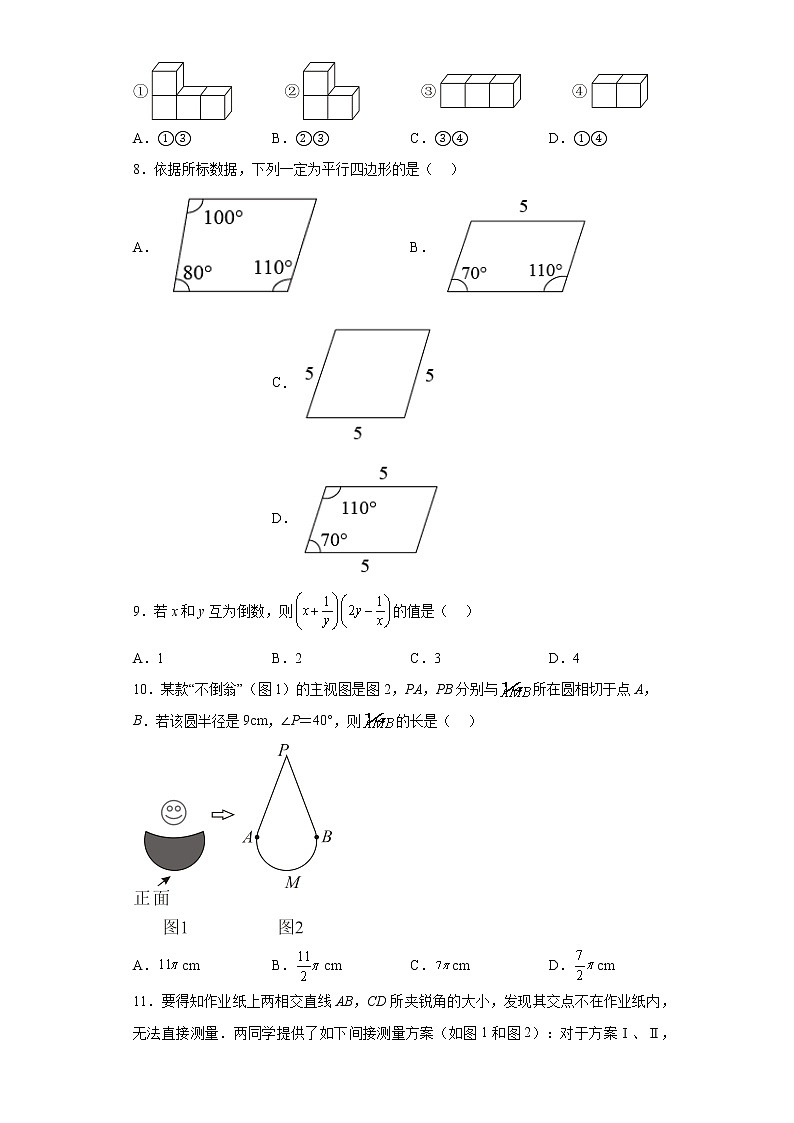 2022年河北省中考数学真题（原卷版）02