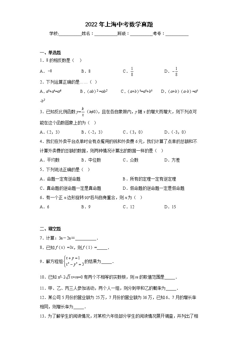 2022年上海中考数学真题（解析版）01
