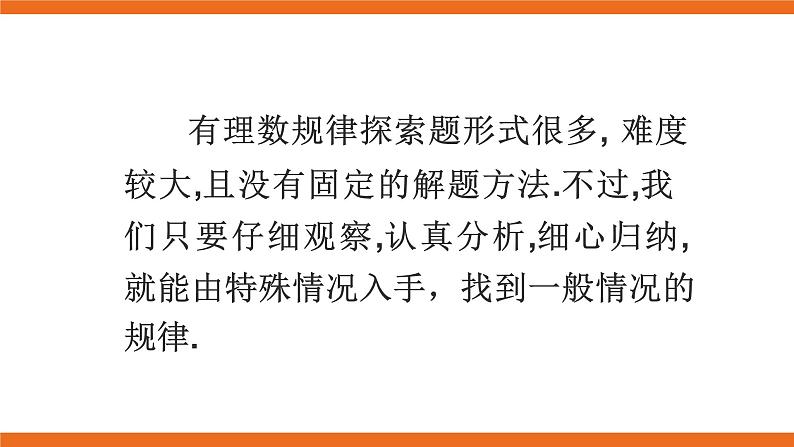 人教版初中数学七年级上册培优课件 1 有理数中的规律探索02