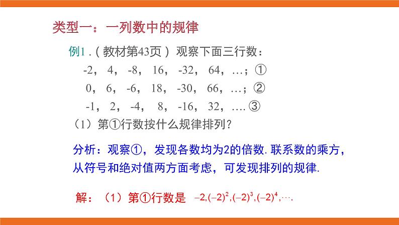 人教版初中数学七年级上册培优课件 1 有理数中的规律探索03