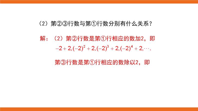 人教版初中数学七年级上册培优课件 1 有理数中的规律探索04