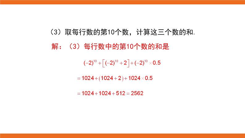 人教版初中数学七年级上册培优课件 1 有理数中的规律探索05