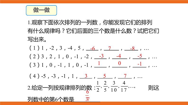 人教版初中数学七年级上册培优课件 1 有理数中的规律探索07