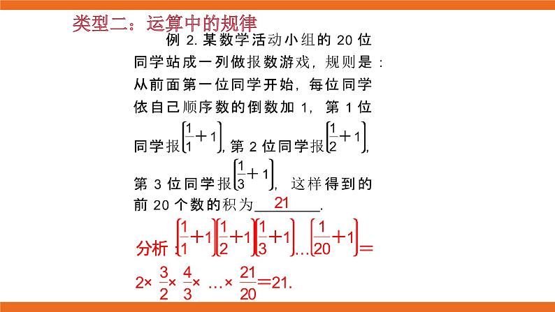 人教版初中数学七年级上册培优课件 1 有理数中的规律探索08