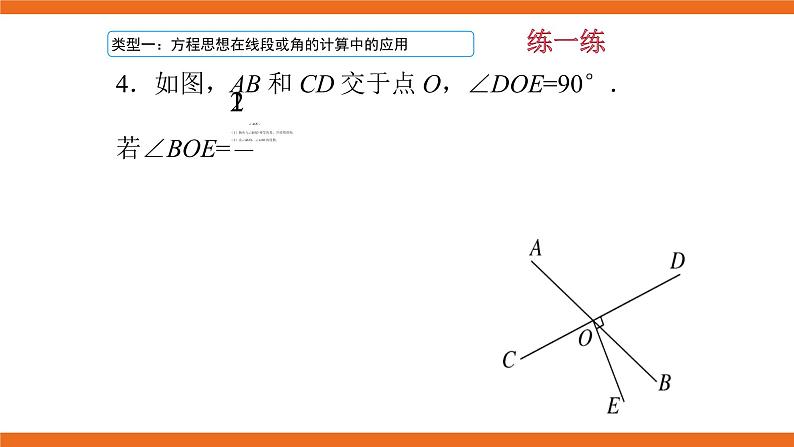 人教版初中数学七年级上册培优课件 2 线段与角计算中的思想方法08