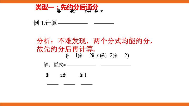 人教版初中数学八年级上册培优课件 3 分式运算中常用的技巧方法03