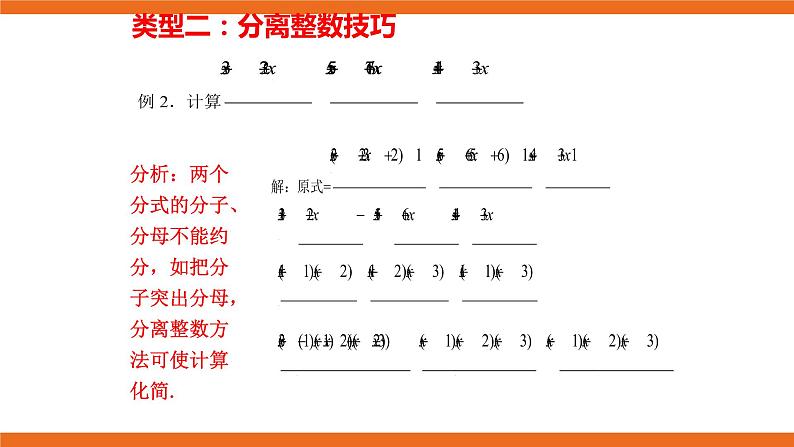 人教版初中数学八年级上册培优课件 3 分式运算中常用的技巧方法04