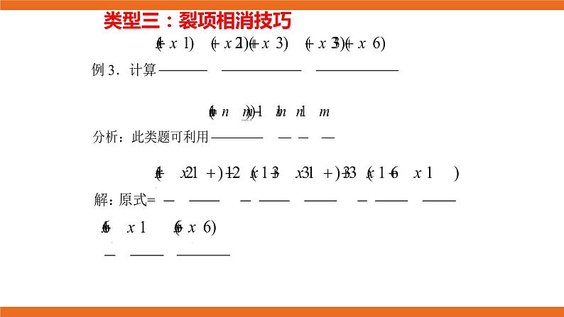 人教版初中数学八年级上册培优课件 3 分式运算中常用的技巧方法05