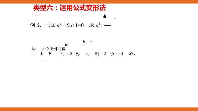 人教版初中数学八年级上册培优课件 3 分式运算中常用的技巧方法08