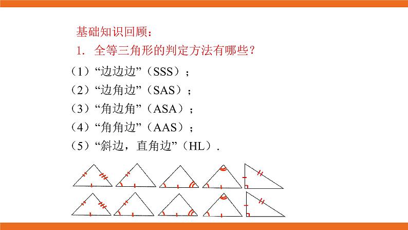 人教版初中数学八年级上册培优课件 4 三角形全等证明的解题思路分析02