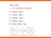 人教版初中数学八年级上册培优课件 4 三角形全等证明的解题思路分析