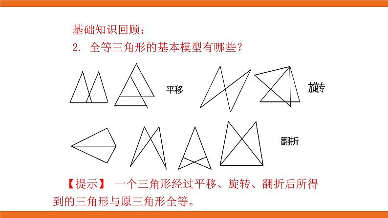 人教版初中数学八年级上册培优课件 4 三角形全等证明的解题思路分析03