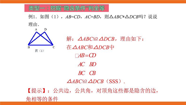 人教版初中数学八年级上册培优课件 4 三角形全等证明的解题思路分析04