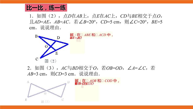 人教版初中数学八年级上册培优课件 4 三角形全等证明的解题思路分析05