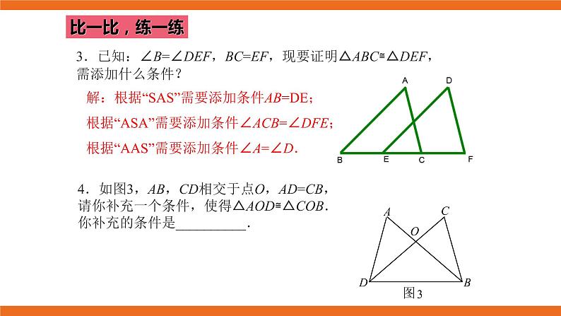 人教版初中数学八年级上册培优课件 4 三角形全等证明的解题思路分析07