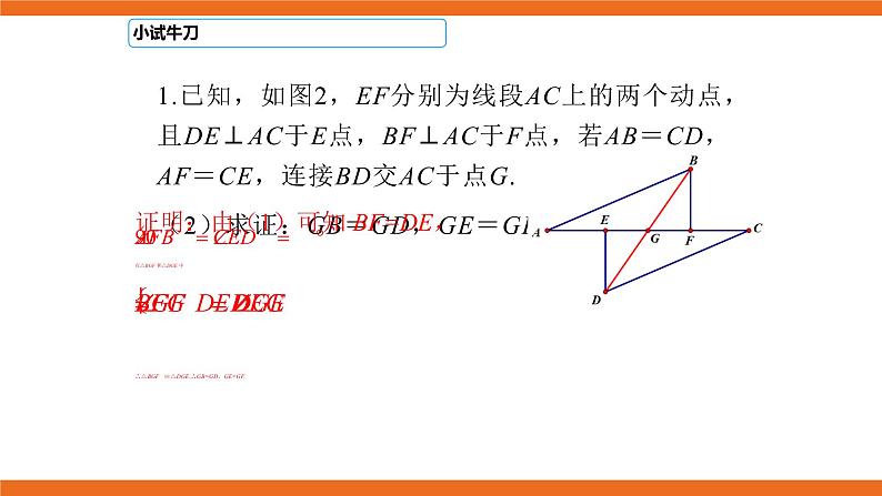 人教版初中数学八年级上册培优课件 5 动态问题中的全等三角形06