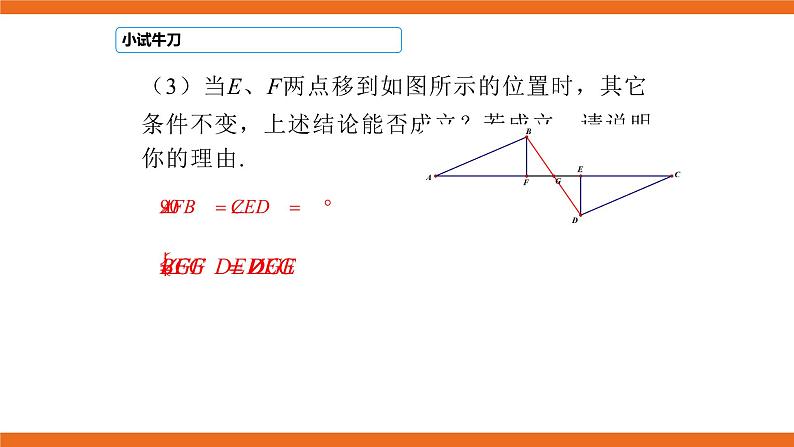 人教版初中数学八年级上册培优课件 5 动态问题中的全等三角形07