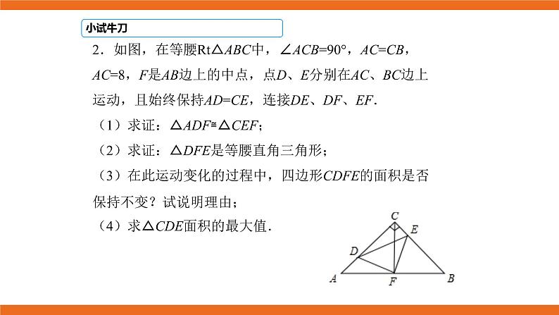 人教版初中数学八年级上册培优课件 5 动态问题中的全等三角形08