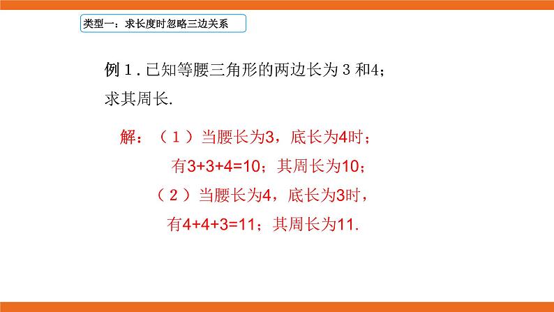 人教版初中数学中考复习培优课件 6 等腰三角形中易漏解或多解的问题02