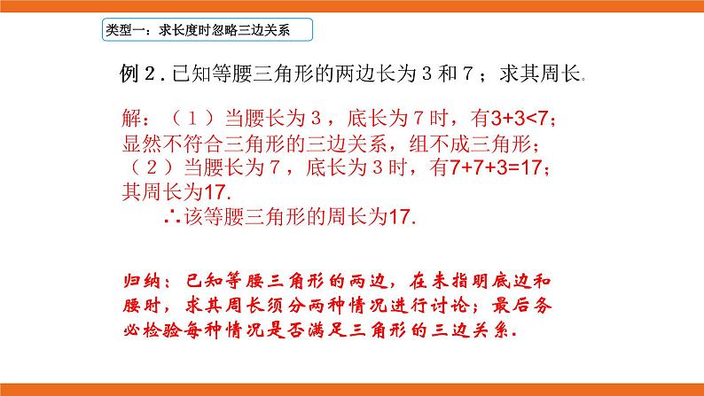 人教版初中数学中考复习培优课件 6 等腰三角形中易漏解或多解的问题03