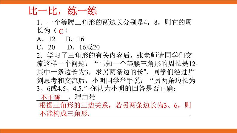 人教版初中数学中考复习培优课件 6 等腰三角形中易漏解或多解的问题04