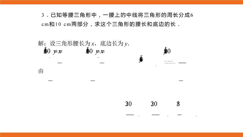 人教版初中数学中考复习培优课件 6 等腰三角形中易漏解或多解的问题05