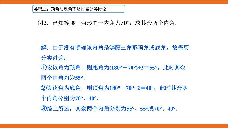 人教版初中数学中考复习培优课件 6 等腰三角形中易漏解或多解的问题06