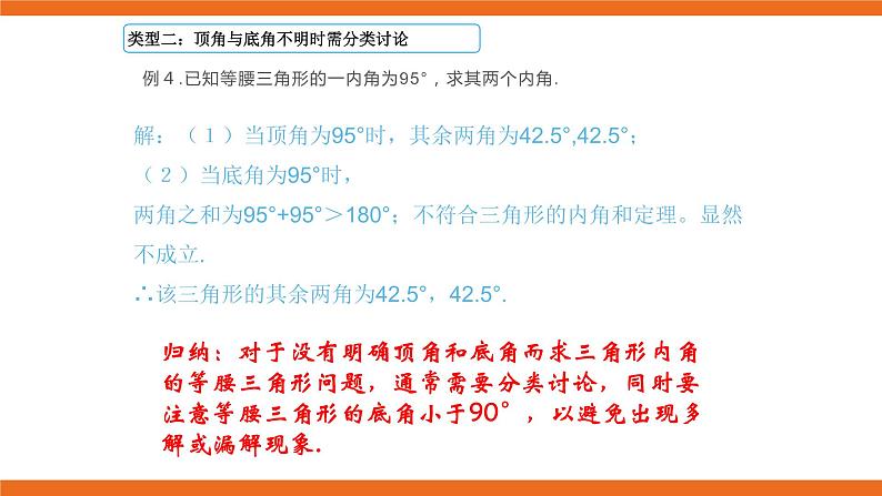 人教版初中数学中考复习培优课件 6 等腰三角形中易漏解或多解的问题07