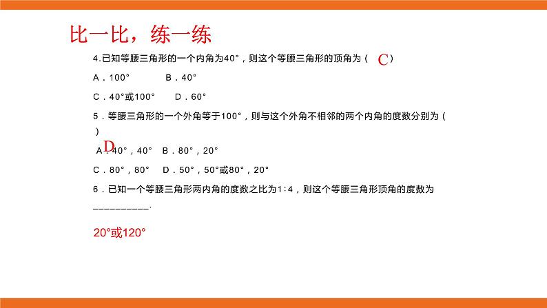 人教版初中数学中考复习培优课件 6 等腰三角形中易漏解或多解的问题08