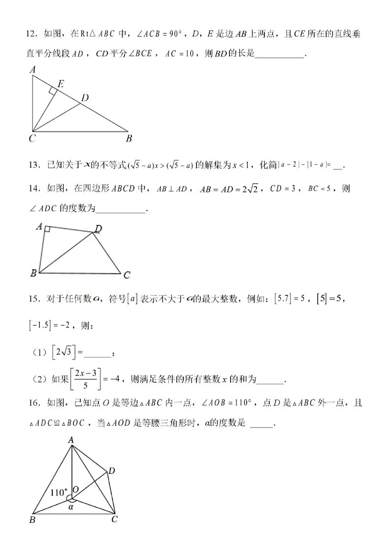 2023.3年济南市章丘四中八年级下数学月考（含答案）第3页