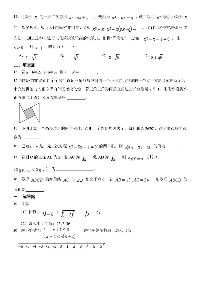 2023年济南市天桥区中考数学模拟题（含答案）03
