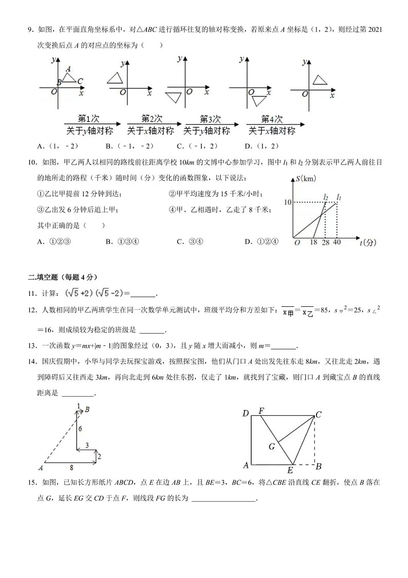 2023.1济南市育英中学八年级上数学期末（无答案）第2页