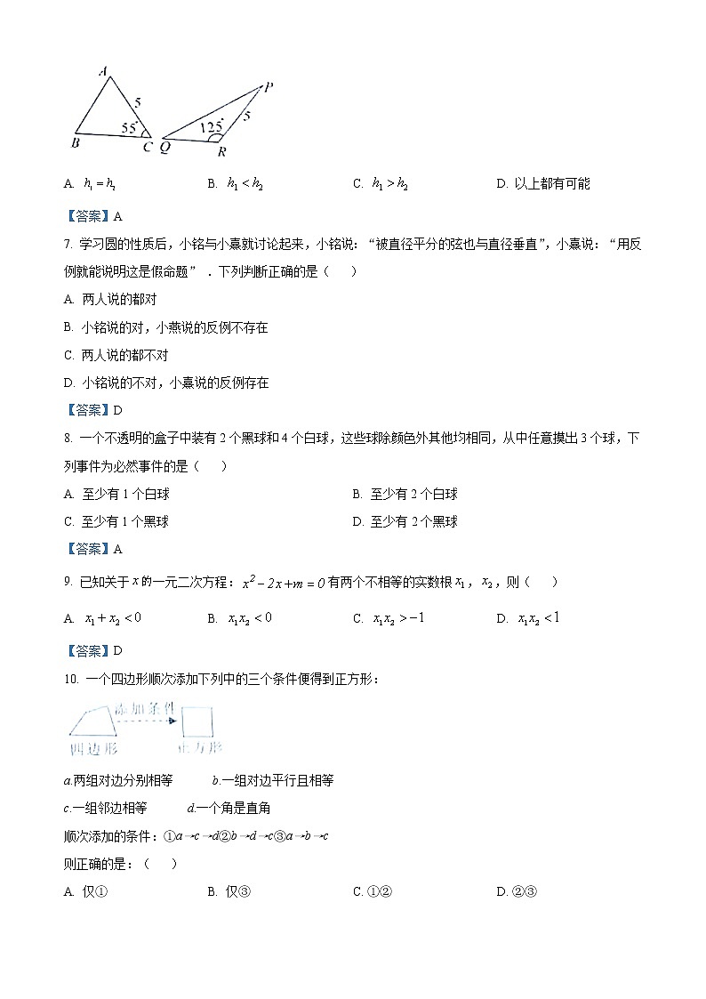 2021年广西玉林市中考数学真题02