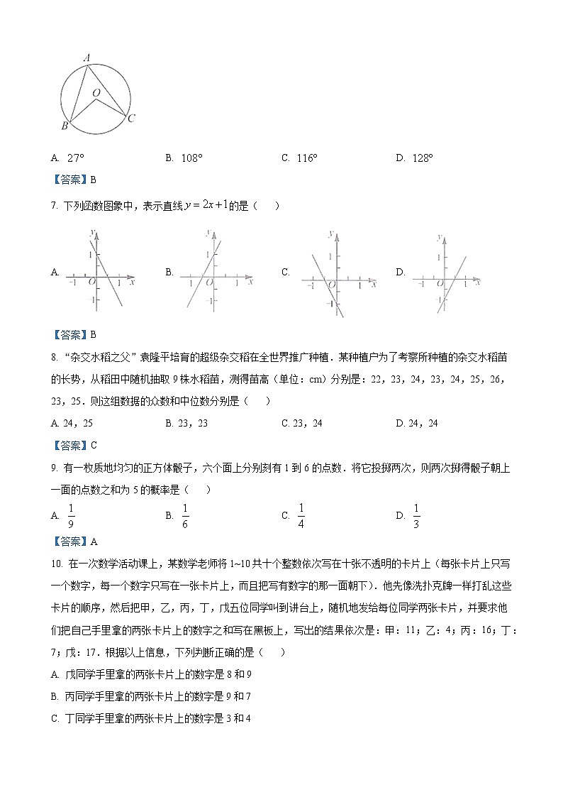 2021年湖南省长沙市中考试数学真题02