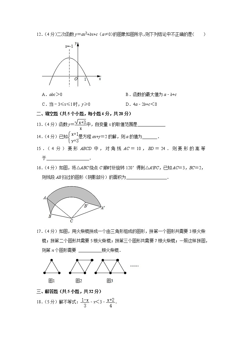 2021年四川省凉山州中考数学试卷03