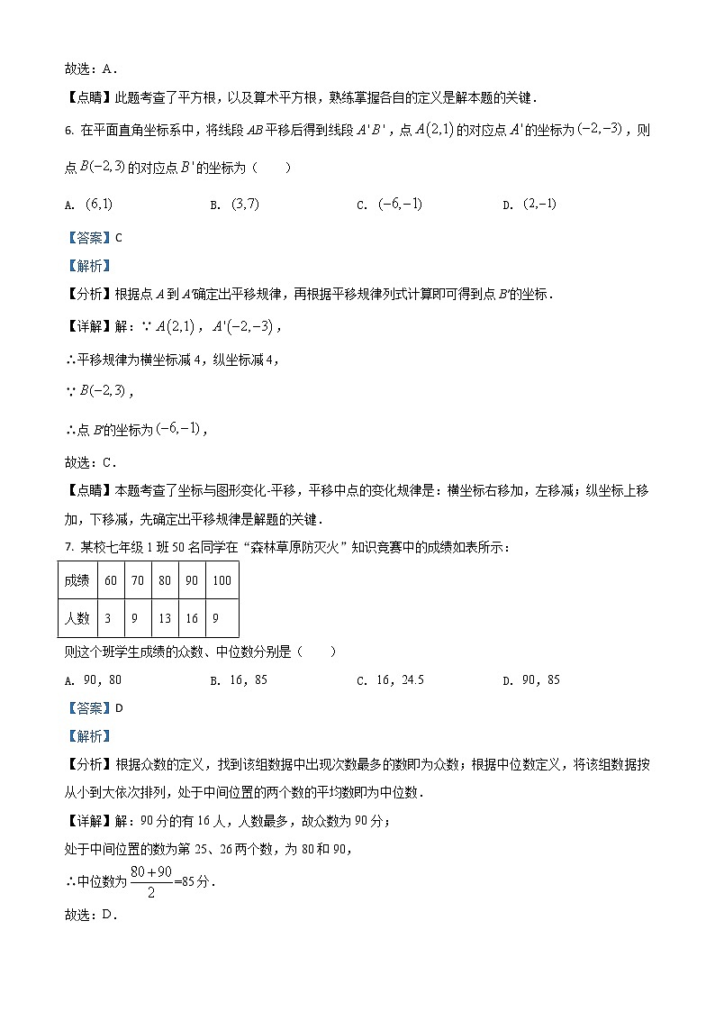 2021年四川省凉山州中考数学试题（解析版）03
