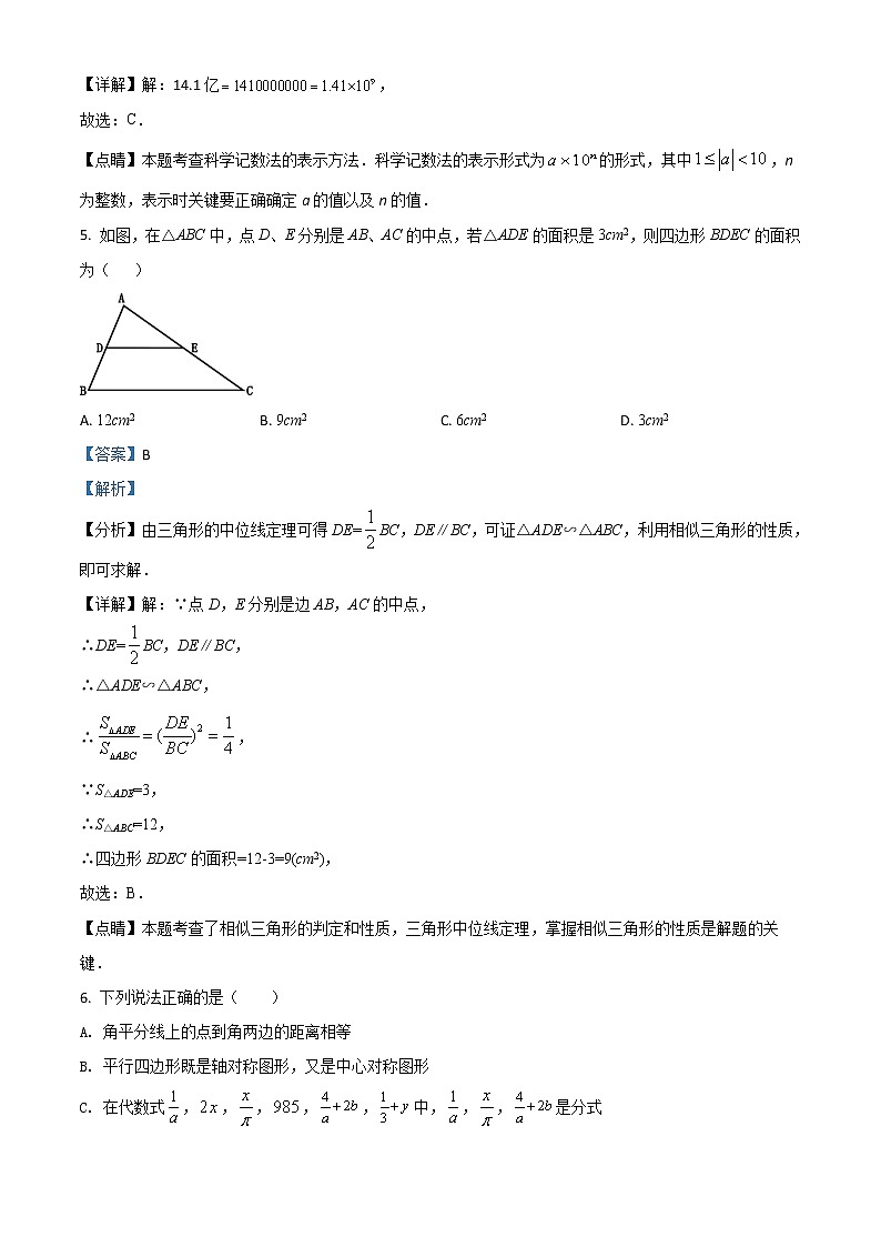 2021年四川省遂宁市中考数学真题（解析版）03