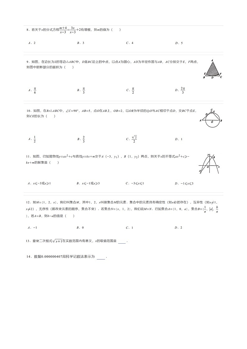 2021年广西贺州中考数学试题02