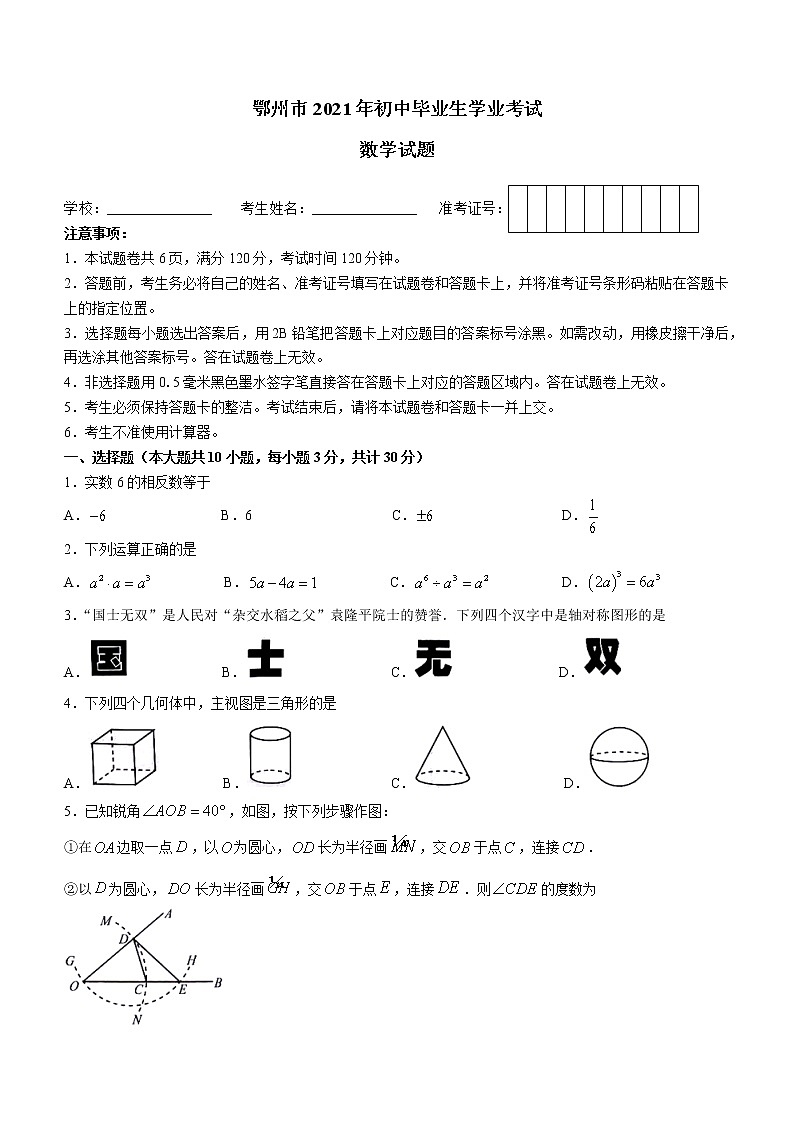 2021年湖北省鄂州市中考数学真题01