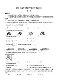 2021年湖南省岳阳市中考数学真题(无答案)