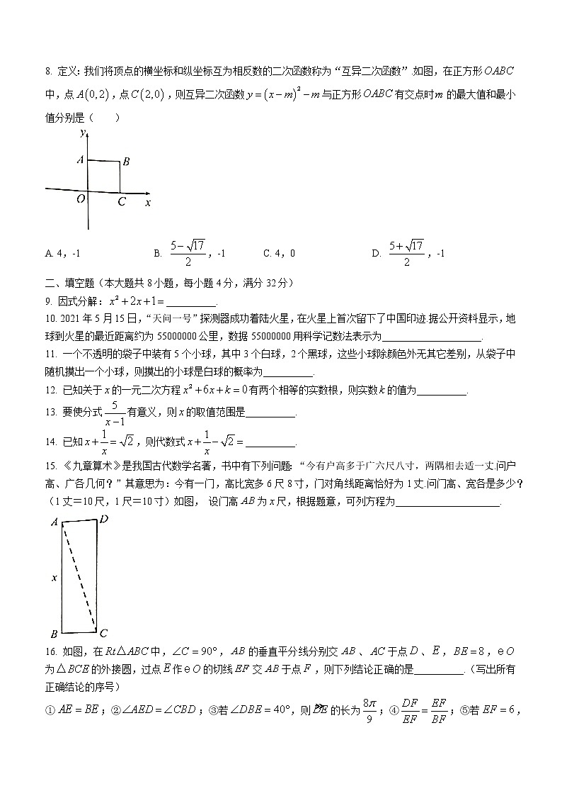 2021年湖南省岳阳市中考数学真题(无答案)第2页