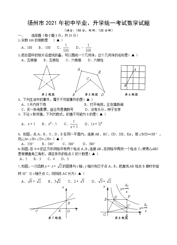 2021年江苏省扬州中考数学真题（word版，手写参考答案）第1页