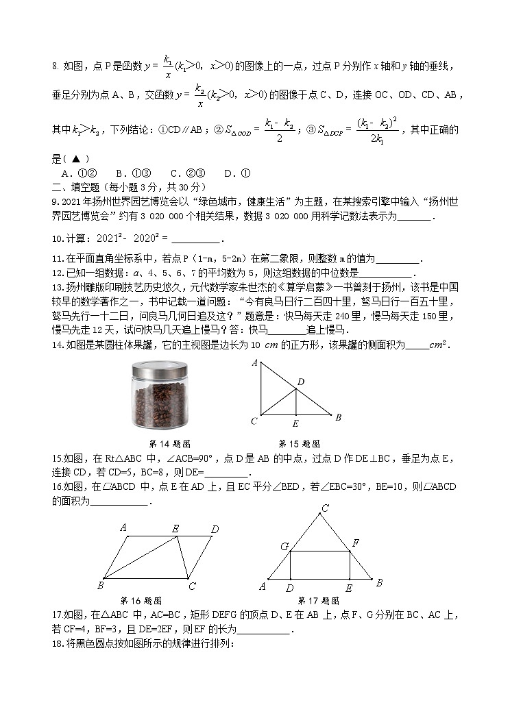 2021年江苏省扬州中考数学真题（word版，手写参考答案）第2页