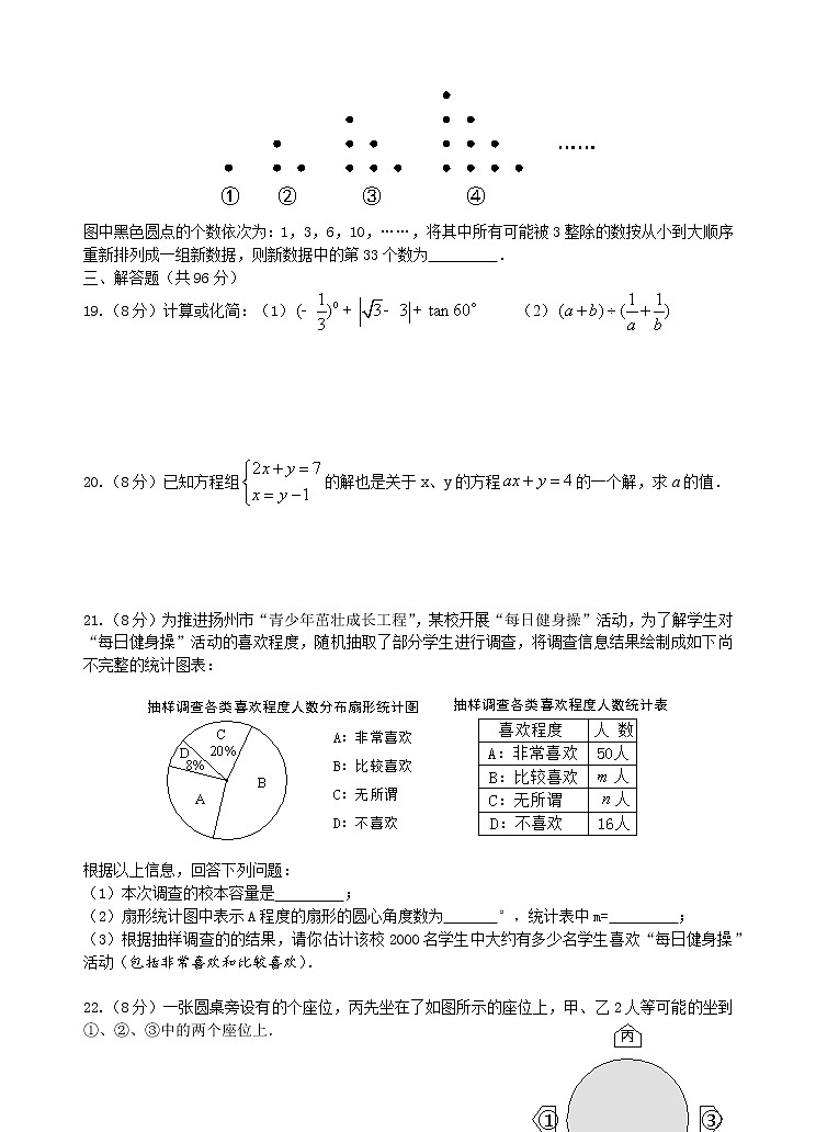 2021年江苏省扬州中考数学真题（word版，手写参考答案）第3页