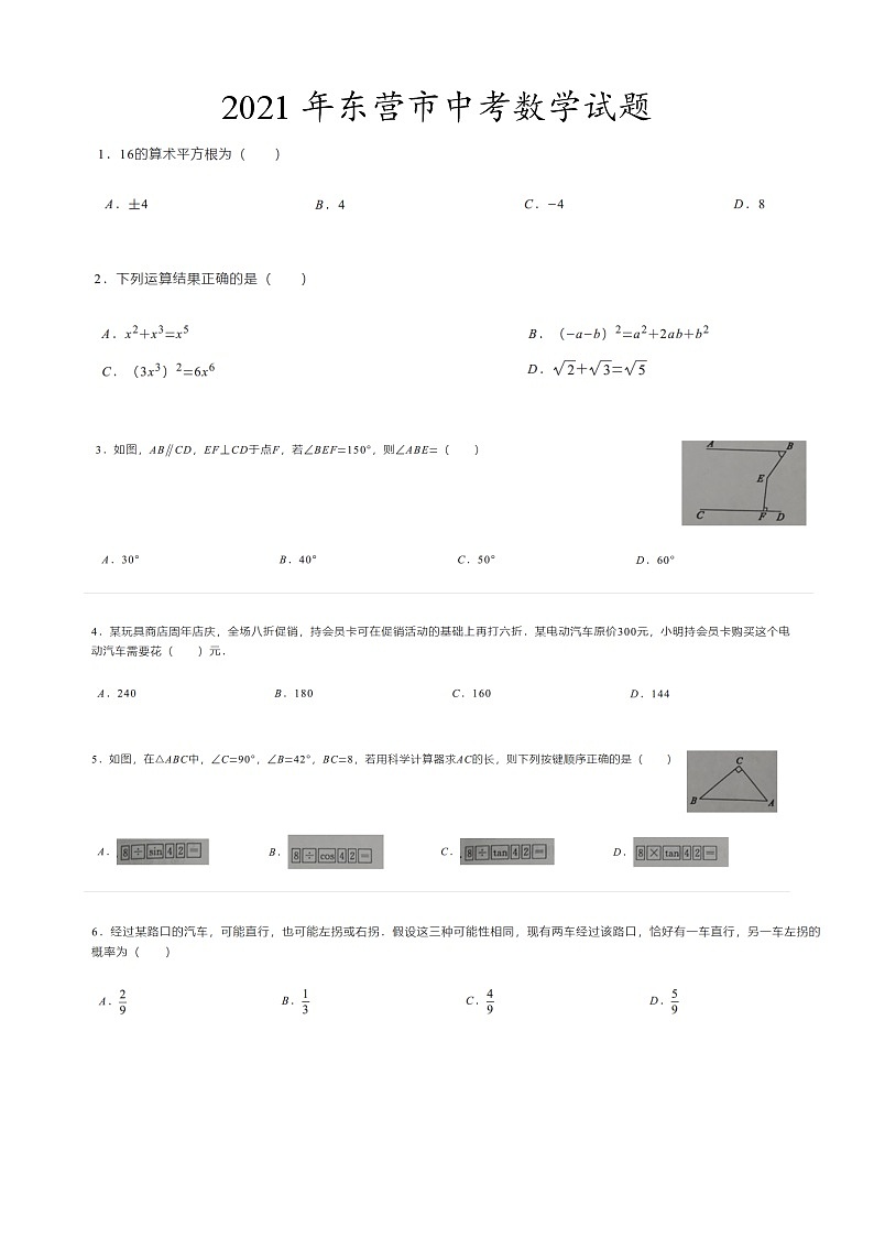 2021年山东省东营市中考数学试题01