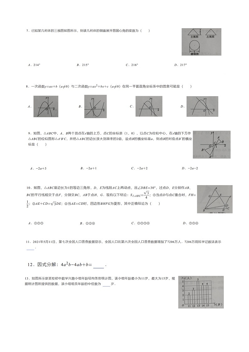 2021年山东省东营市中考数学试题02
