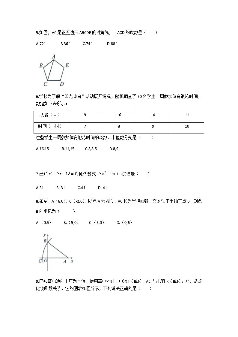 2021年四川省-2-自贡市中考数学真题（word版 含解析）第2页